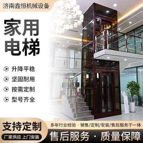 小型简易液压观光升降平台厂家二三层别墅阁楼室内外复式家用电梯