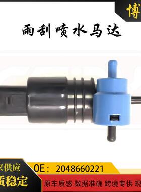 适用于奔驰smart451雨刮喷水马达2048660221