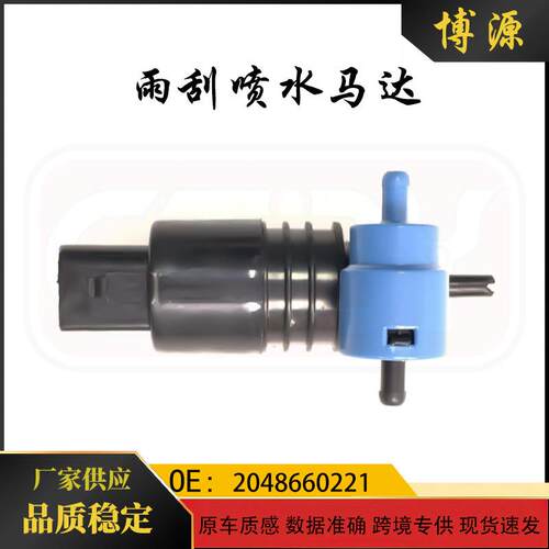 适用于奔驰smart451雨刮喷水马达2048660221
