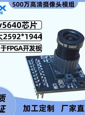 厂家直供ov5640摄像头模块500万高清像素JPEG输出 适用FPGA开 发