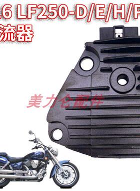 适配机车力帆V16硅整流器LF250-D/E/H/P/L充电器稳压器配件