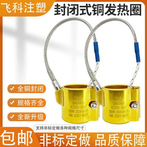 全铜封闭式加热圈 注塑机射嘴发热圈 喷嘴电热圈高功率220/380v