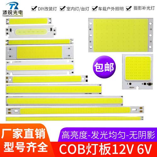12V长条cob灯板长方形led改造光源面光灯6V照明细长条灯补光灯板