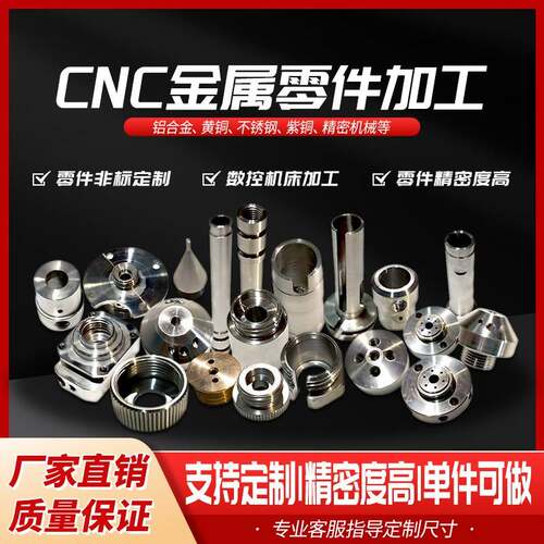 CNC 金属零件加工精密机械非标五金零件支持个性铝合金不锈钢黄铜