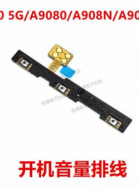 适用于三星A90 5G/A9080 A908N A908B 开机音量排线电源开关按键