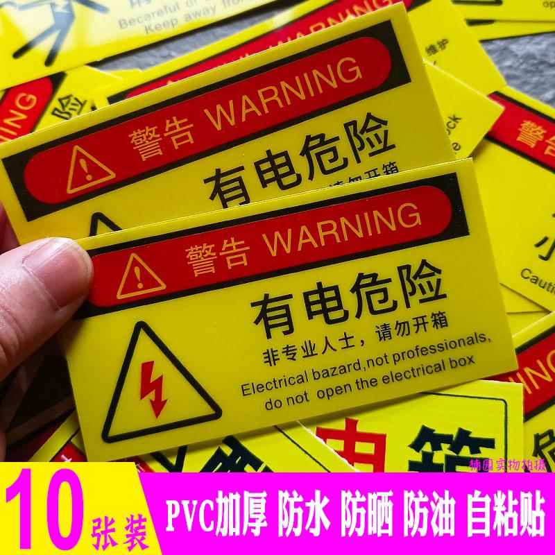 有电危险标识牌当心触电警示贴注意机械伤人贴高温小心烫手标识贴