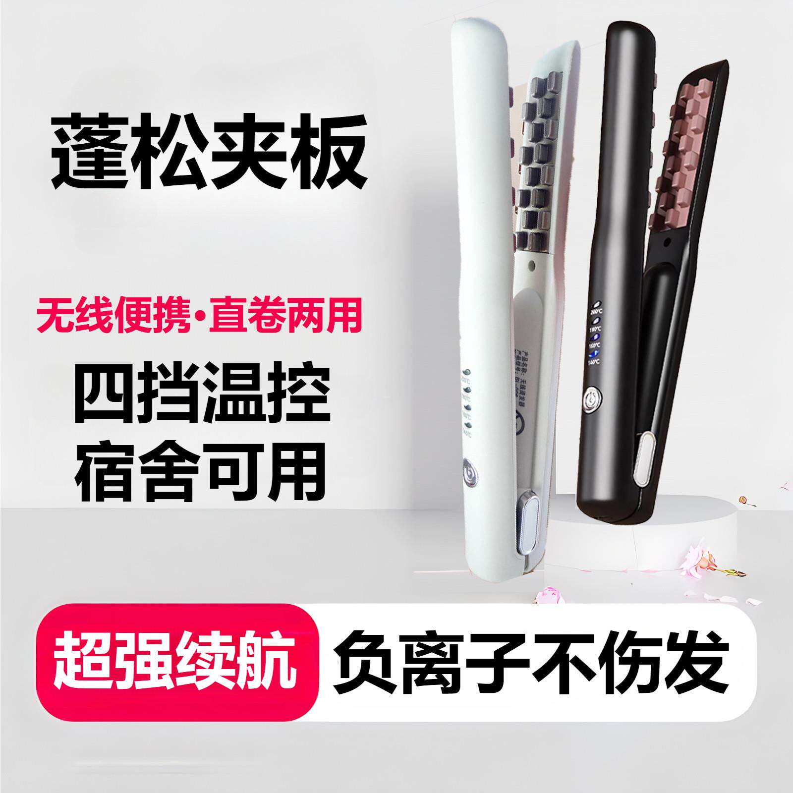 玉米烫须夹板无线玉米夹头发蓬松垫发根负离子烫发夹高颅顶卷发棒