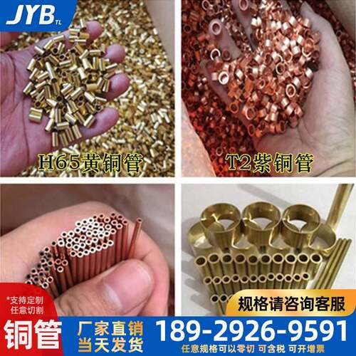 供应H62 H65黄铜毛细管 黄铜管铜套 激光切割加工外径1 2 3 4 5 6