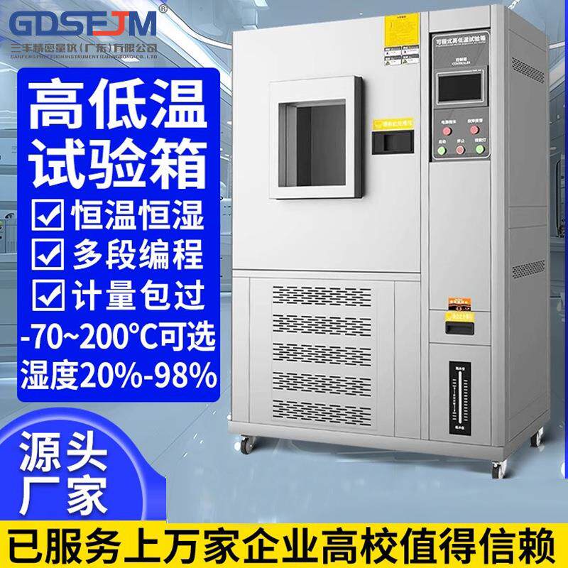 可程式高低温试验箱小型恒温恒湿实验箱湿热交变模拟冷热冲击测试