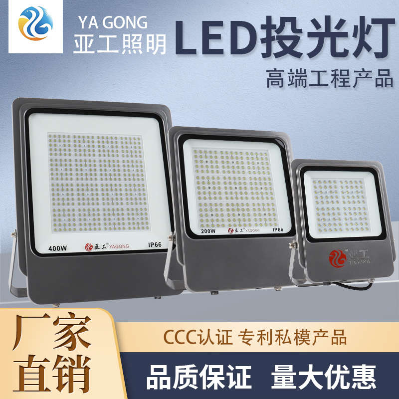 私模亚工牌led投光灯50w100w200w户外防水超亮泛光认证足瓦高杆灯