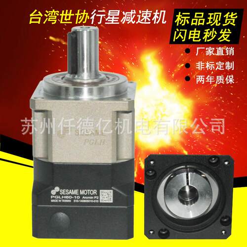 螺旋斜齿轮PGLH配200/400/750W/1/2W世协伺服电机精密行星减速机