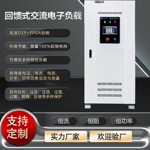 厂家直销回馈式交流电子负载150KW高效率能量AFEL1150S电测