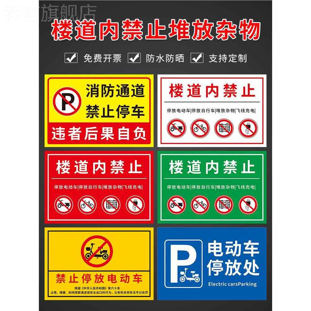 楼道禁止堆放杂物标识牌楼梯间小区物业禁止电动车自行车进入电梯