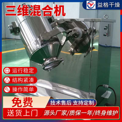 SYH三维运动混合冲机 三维料合机 可混试 混合鲜辣粉 调料 剂厂家