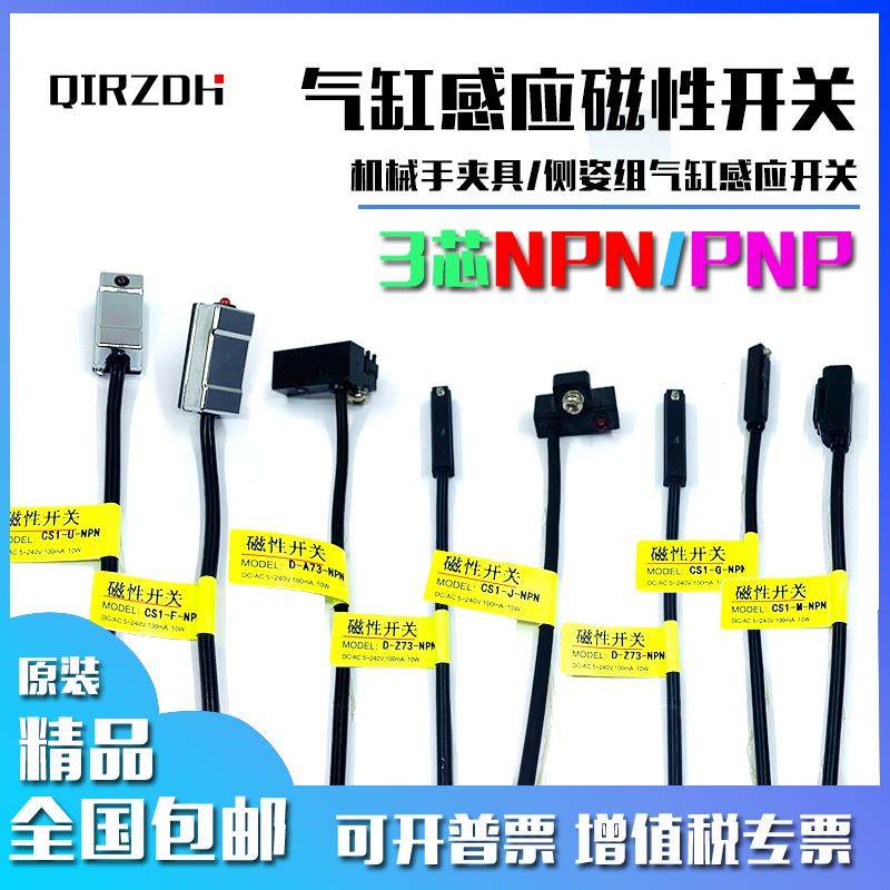 磁性气缸感应开关机械手夹具接近感应线D-A93-NPN/PNP/Z73CS1-F/U