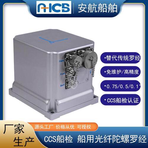安航INS-280型光纤陀螺罗经 船载NAVIGAT 精度0.1°免维护