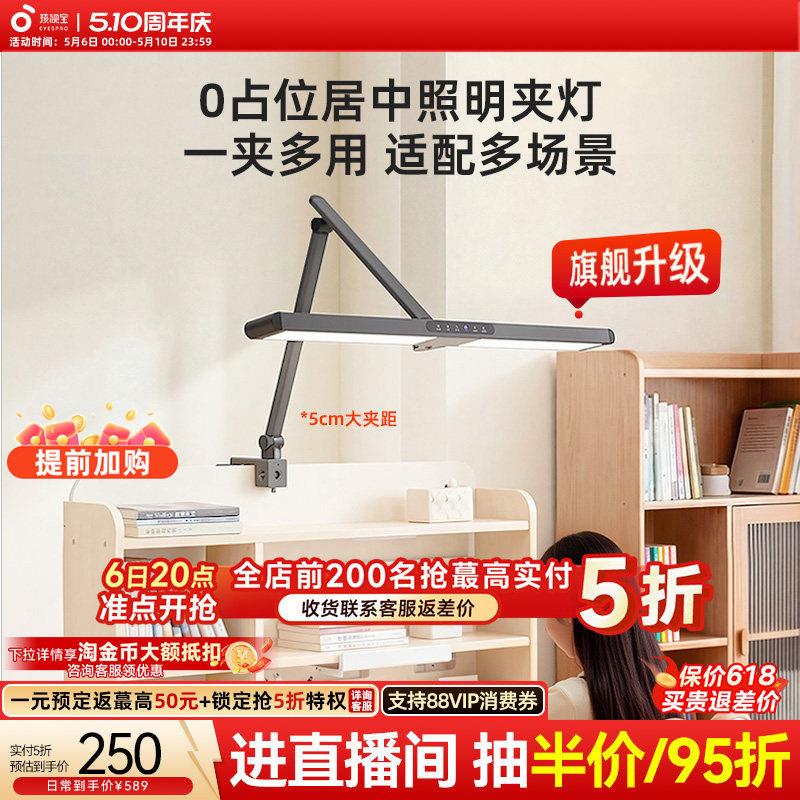 孩视宝可夹式护眼台灯学生儿童学习阅读写字书桌专用床头长条灯图片
