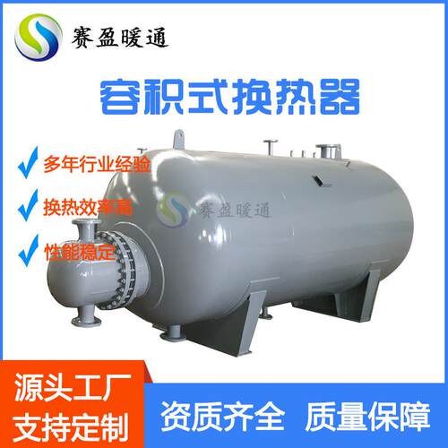 江西源头厂家容积式换热器5吨立式卧式导流型半容积式换热罐