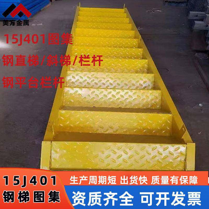 15j401热镀锌钢格栅踏步板钢梯喷漆花纹板踏步钢爬梯带扶手定制