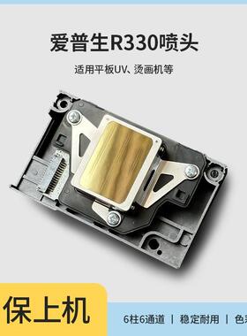全新R0喷头适用L801/L800/L805/R290/T50平板UV烫画机