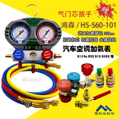 鸿森汽车空调加氟表冷媒表雪种表 加氟双表 加氟套装 加氟工具