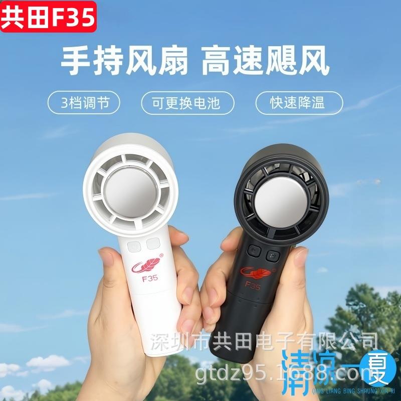 共田新品F35手持制冷充电便携式户外大风力风扇迷你迷你型