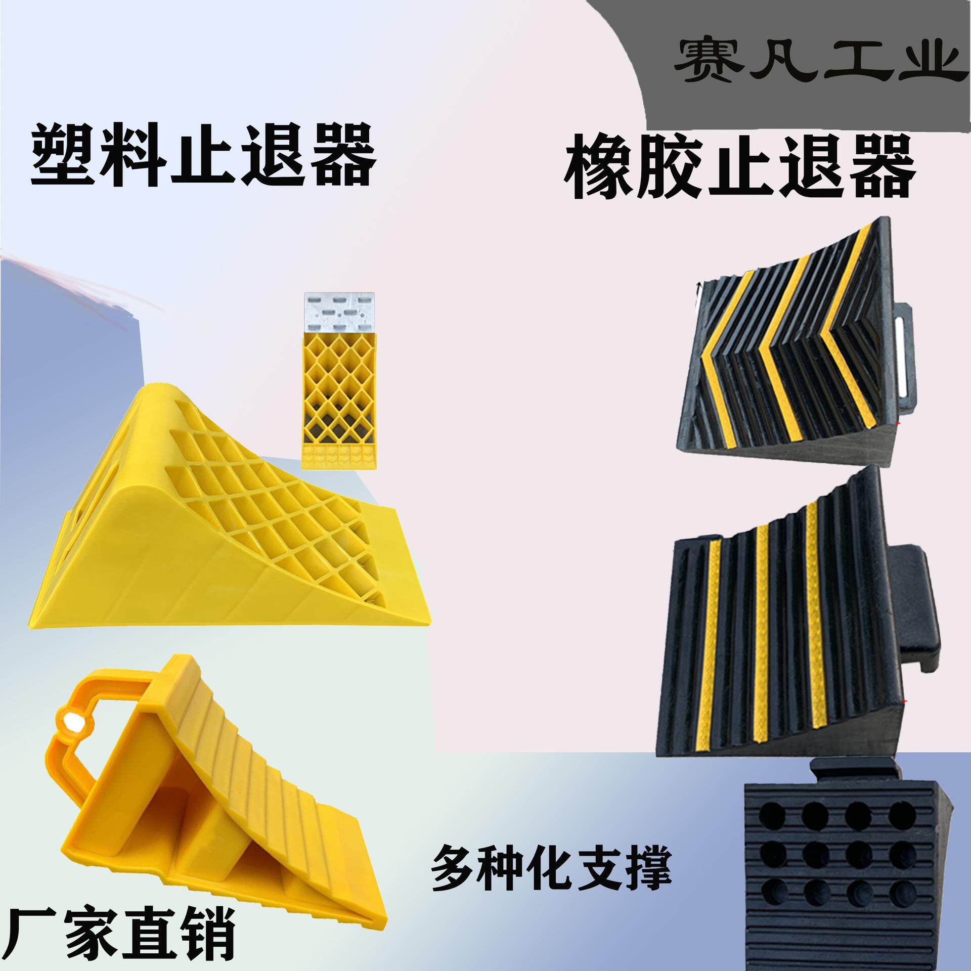 厂家汽车防溜车止退器道路塑料停车路障 多功能橡胶便携式止滑器