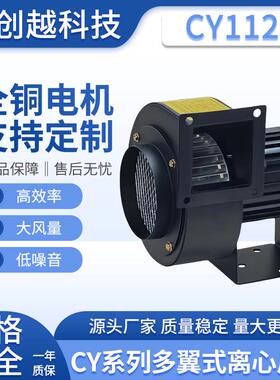 cy112离心风机咖啡豆银皮烘焙75W低噪音大风量220V多翼式抽风机
