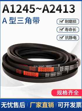 海洛三角带a型A1245-A2413橡胶输送带B型C型D型工业机械齿形皮革