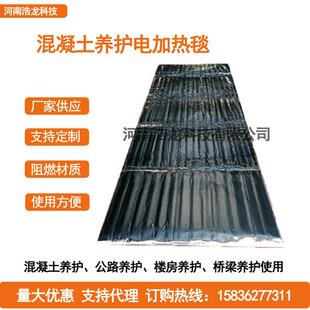 混凝土养护电热毯公路施工保温毯桥梁工程水泥混凝土养护电加热毯