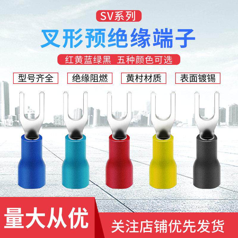 U型冷压端子 叉形预绝缘端子 Y型接线端子 SV1.25-3型号 铜制接线