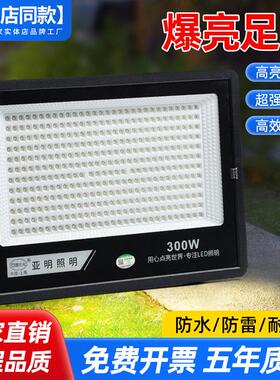 亚明足瓦户外LED防水投光灯射灯100W300W户外厂房车间仓库探照灯