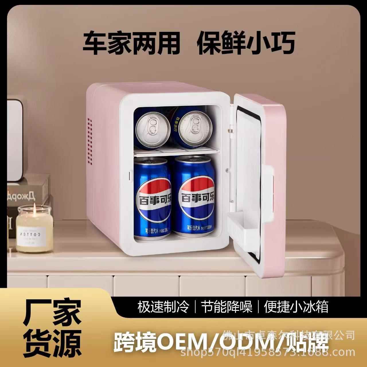 外出便捷迷你小冰箱美妆存母乳饮料冷暖多功能护肤品专业车载家用