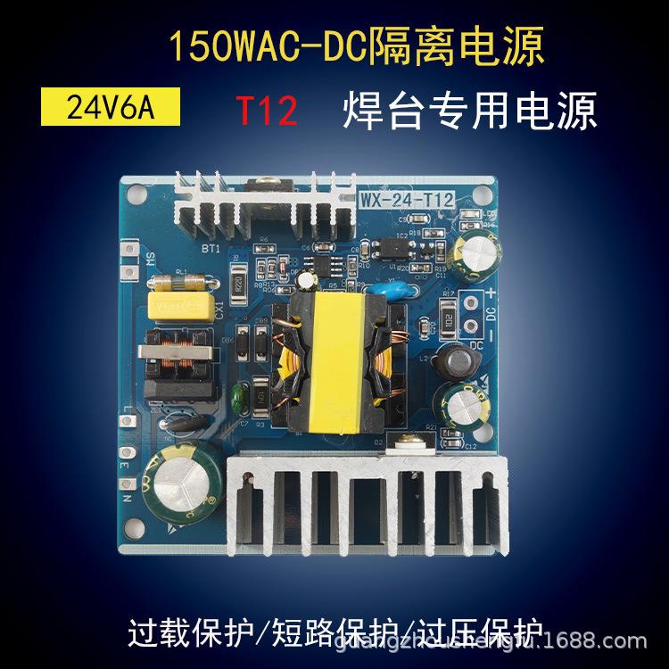 T12焊台电源 24V6A开关电源模块 AC-DC隔离电源 T12电源板 150W图片