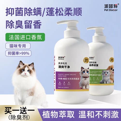 猫咪沐浴露抑菌除螨驱虫止痒留香