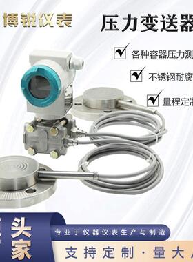 博锐双法兰液位变送器隔膜密封式差压变送器电容式晶硅液体气体