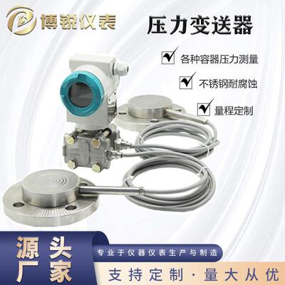 博锐双法兰液位变送器隔膜密封式差压变送器电容式晶硅液体气体