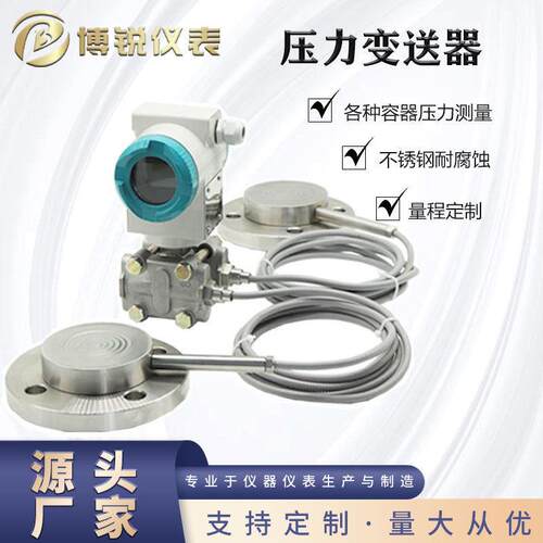 博锐达智能差压变送器双法兰安装灵敏可靠快速响应液体气体蒸汽