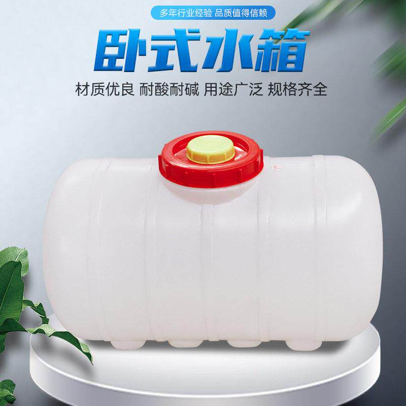 式水箱家用储量水桶08蓄水箱带盖大容卧加厚塑桶农田料灌溉储水桶