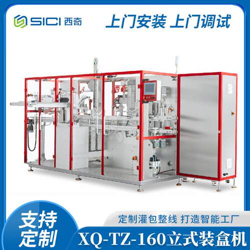 XQ-TZ-160立式装盒机XQ-TZ-160零配件计数包装机、家具五金包装机