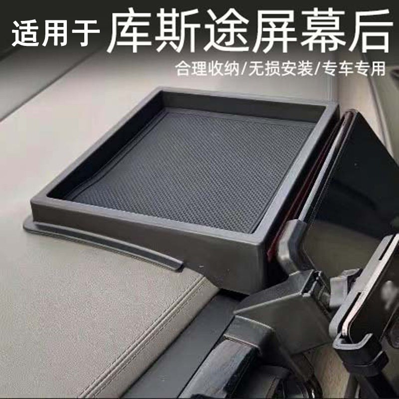 适用于现代库斯途屏幕后储物盒纸巾收纳盒车内饰改装配件专用品
