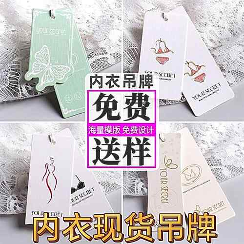 内衣吊牌通用内裤标签衣服服装内衣女装女式高颜值现货吊牌定 制