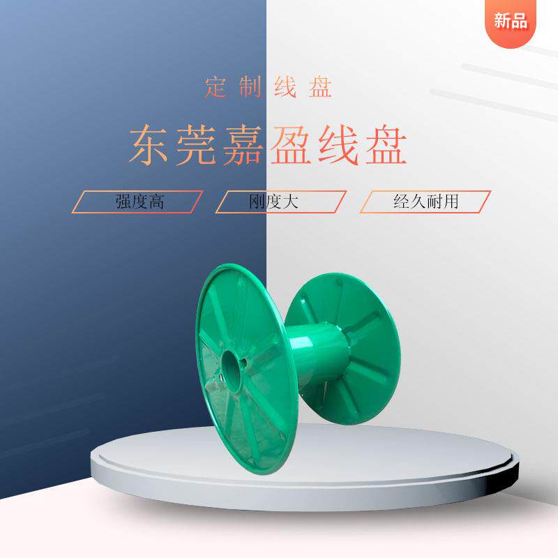 嘉盈线盘生产厂家直销冲压630型冲压铁盘|ABS绕线盘铁线盘