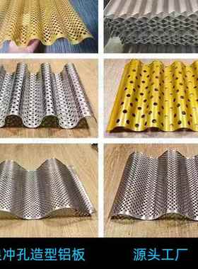 包设计施工安装铝合金波浪冲孔铝板工程装饰造型铝单板厂家