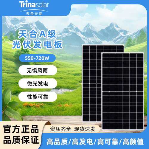 天合550W690W700WN型双玻大功率太阳能光伏板工厂直发光伏组件