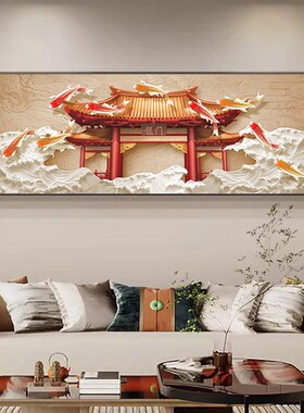 新中式装饰画客厅沙发背景墙装饰整幅九鱼锦鲤鲤鱼跃龙门挂画壁画