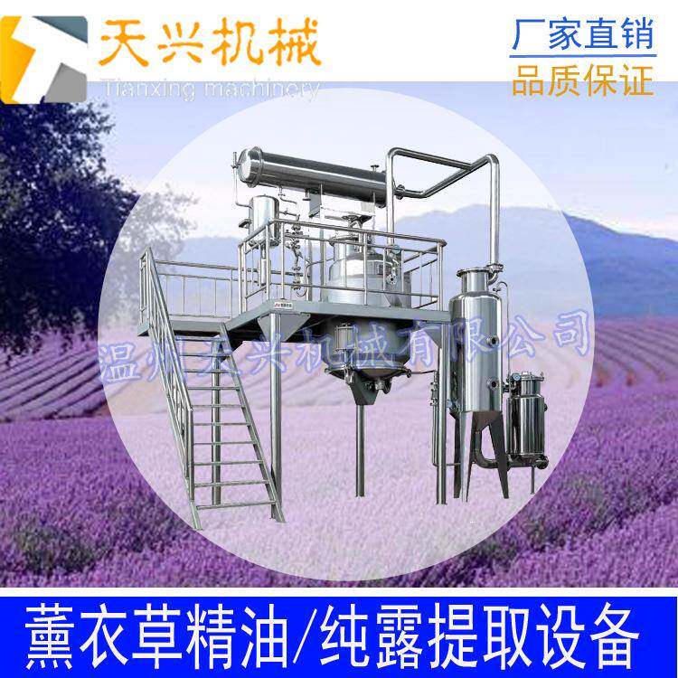 薰衣草精油提炼设备薰衣草提取设备薰衣草纯露提取