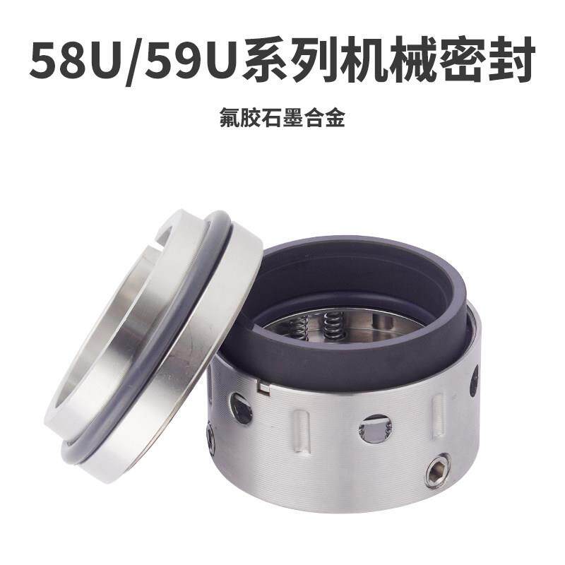 机械密封件59U/58U-18/19/20/22/25/28/30/32/35/40/45/氟胶合金
