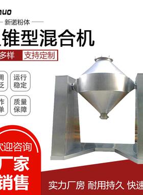 W型混合机双锥型混合机粉体不锈钢搅拌机食品香辛料搅拌机