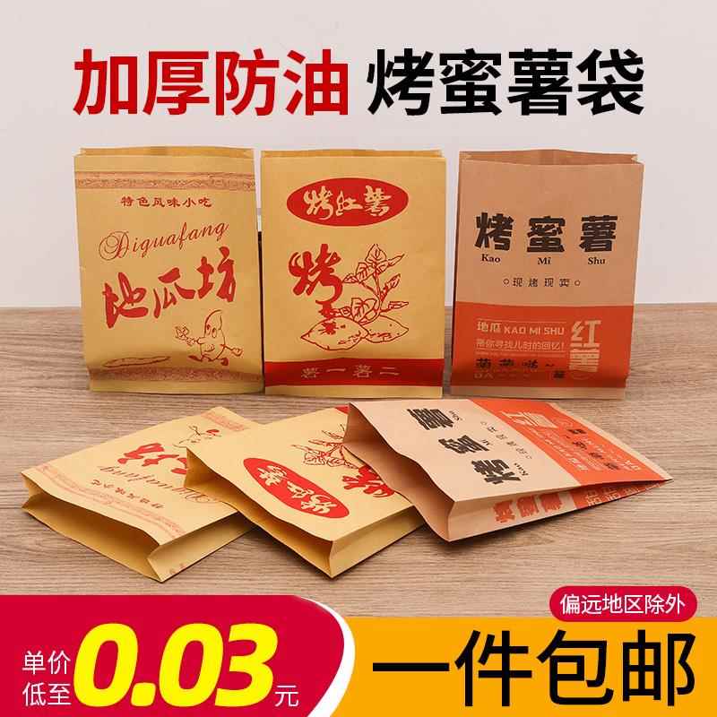 烤红薯包装袋专用袋烤蜜薯烤地瓜纸袋纸盒打包盒防油牛皮纸袋袋子